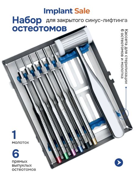 Набор из 6 прямых, выпуклых остеотомов и молотка Набор из 6 прямых, выпуклых остеотомов и молотка